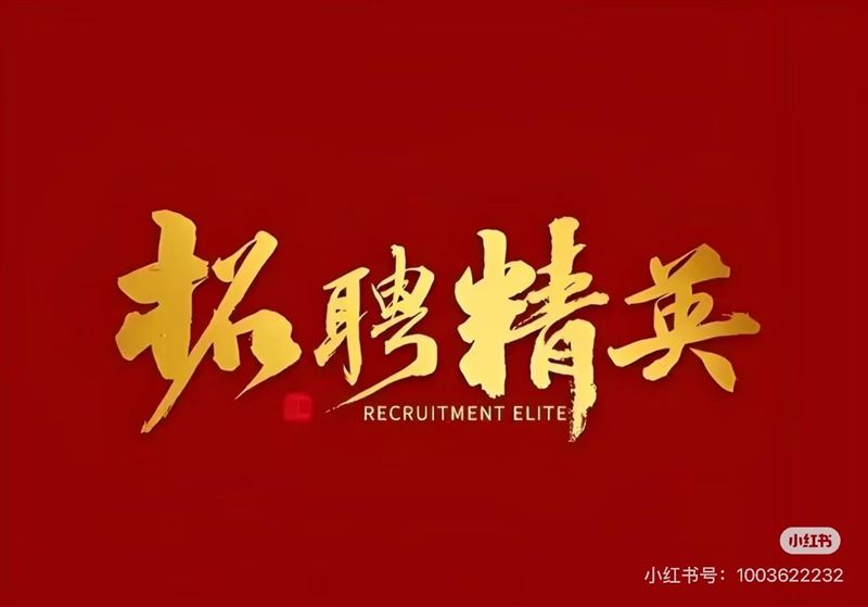 正定招