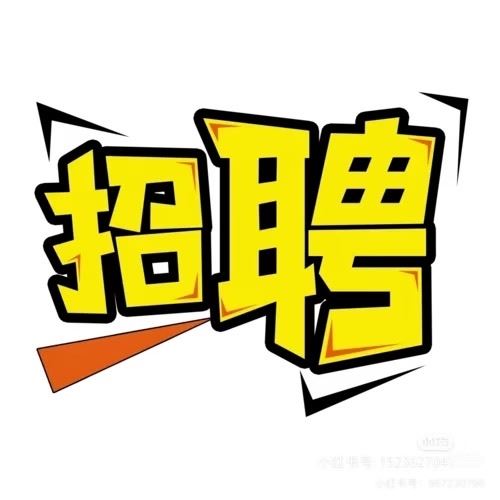 正定招