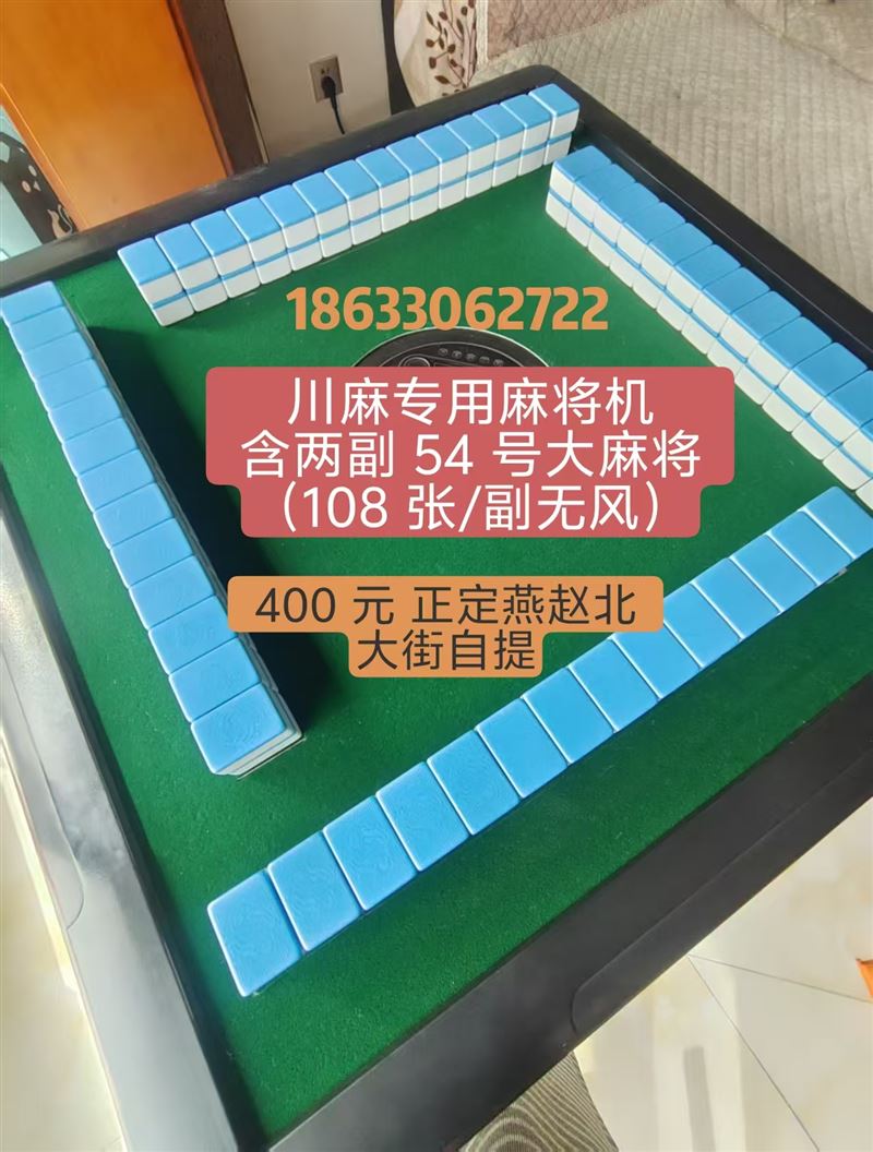 二手麻将机400元