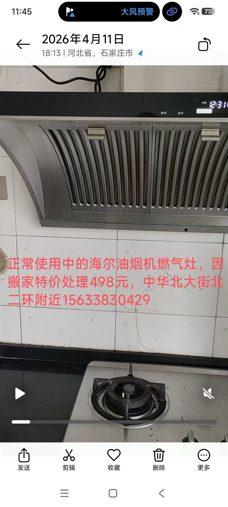 海尔油烟机燃气灶498元