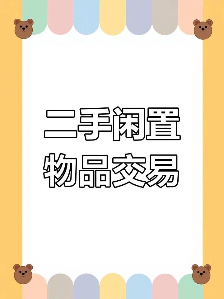 正定 二手自行车