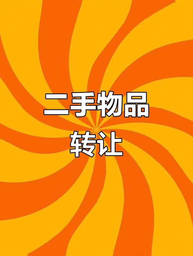 正定二手