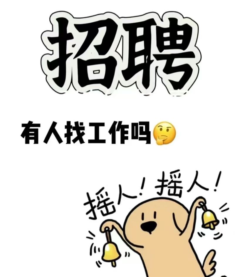 正定招聘