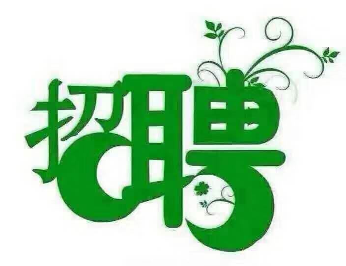 正定招聘